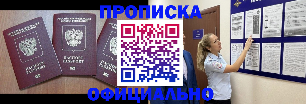 купить прописку в Каспийске